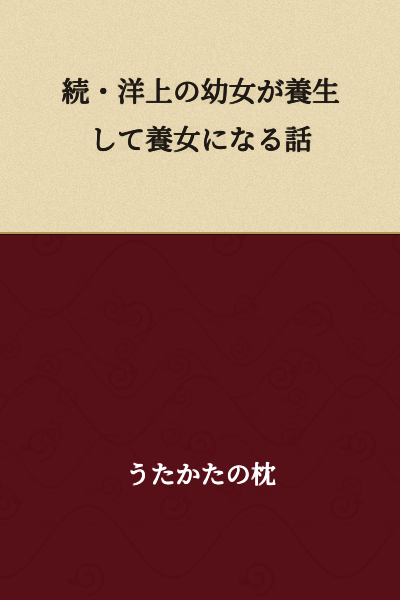 Continuation: A Story of a Young Girl on the Open Sea Recovering and Becoming an Adopted Daughter