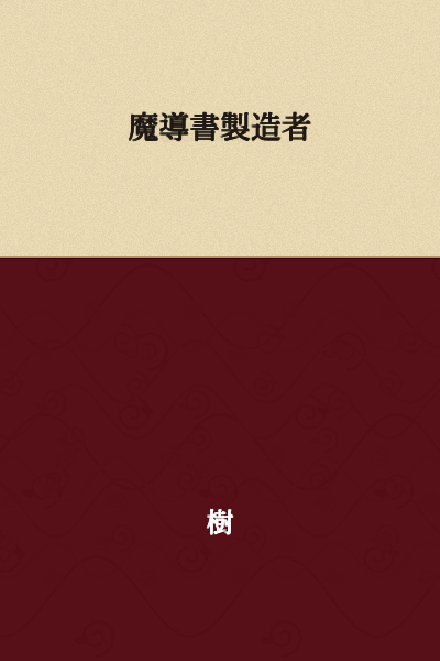 Magical Tome Craftsman