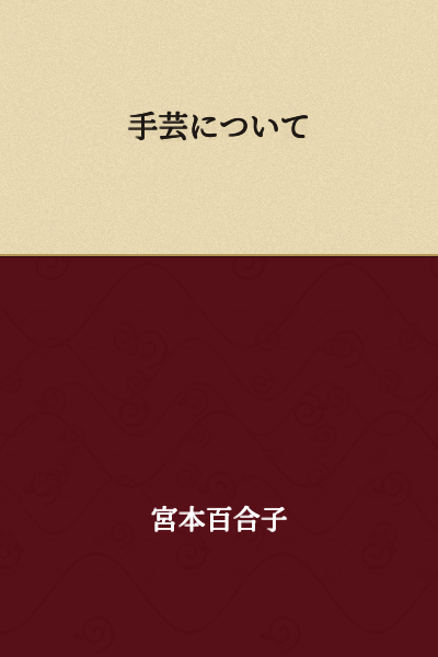 About Handicrafts