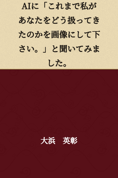 I asked an AI, "Please create an image of how I have treated you so far."