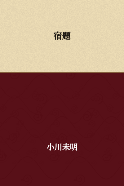 Homework