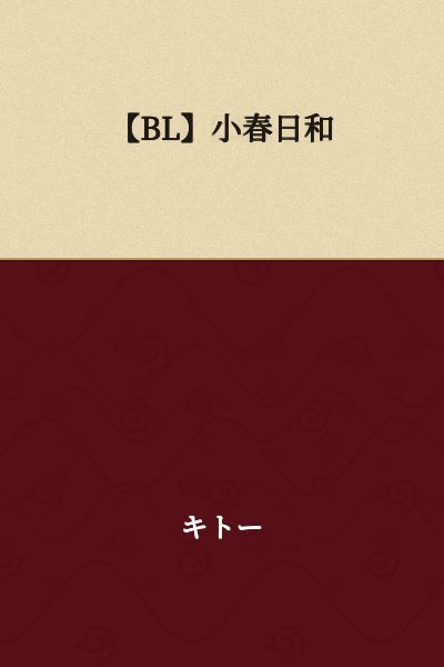【BL】Indian Summer