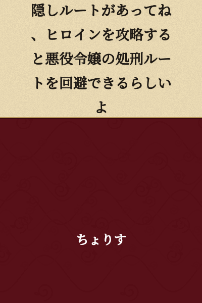 There's a hidden route, and apparently you can avoid the execution route of the villainess by conquering the heroine.