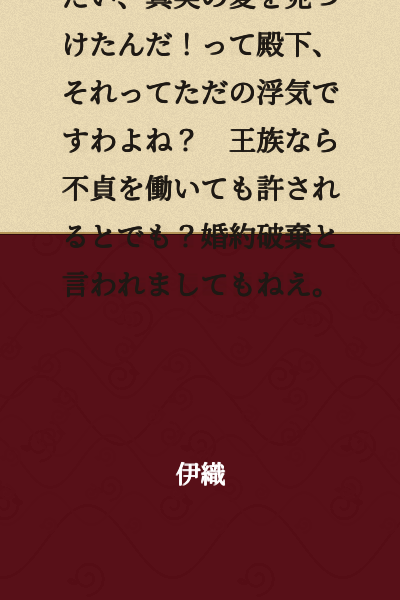 "I found true love with a beloved woman and want to spend my life with her!" Your Highness, that's just infidelity, isn't it? Do you think you can get away with adultery just because you're royalty? I won't accept a broken engagement so easily.