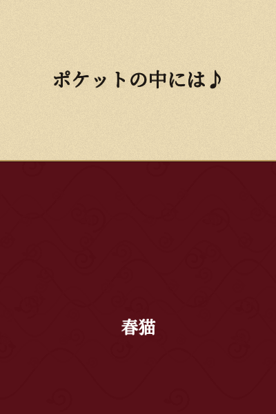 In my pocket♪