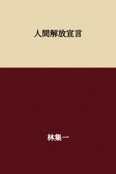 Declaration of Human Liberation