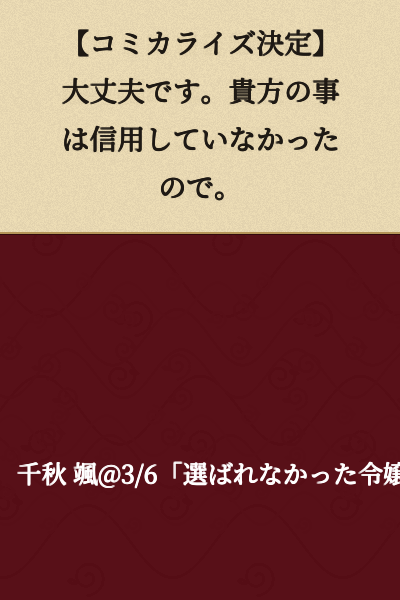 [Manga Adaptation Decided] It's okay. I didn't trust you in the first place anyway.