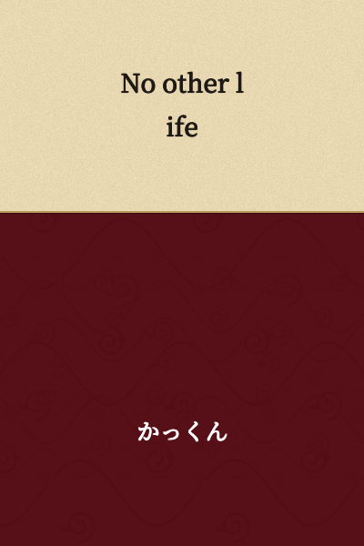 No other life