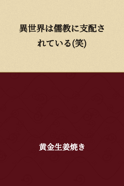 The other world is ruled by Confucianism (lol)