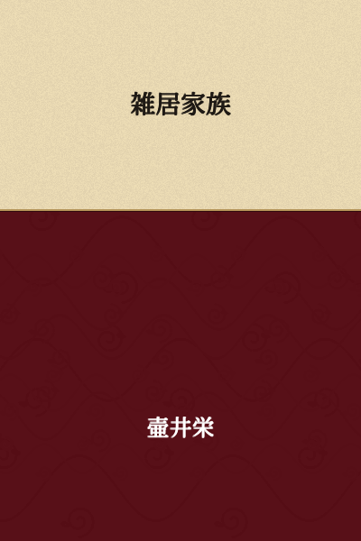 Mixed Family / Family Living Together / Cohabiting Family