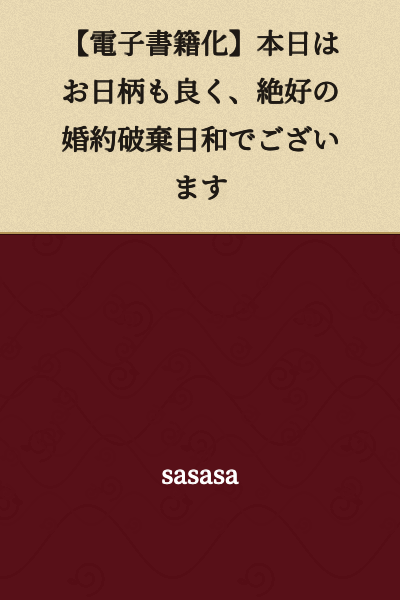"Today being an auspicious day, it is perfect weather for breaking an engagement."