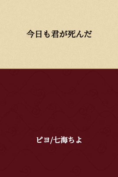 Today you died as well.