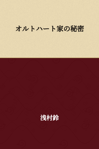 The Secret of the Ortheart Family