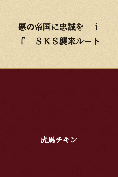 Loyalty to the Evil Empire if SKS Invasion Route