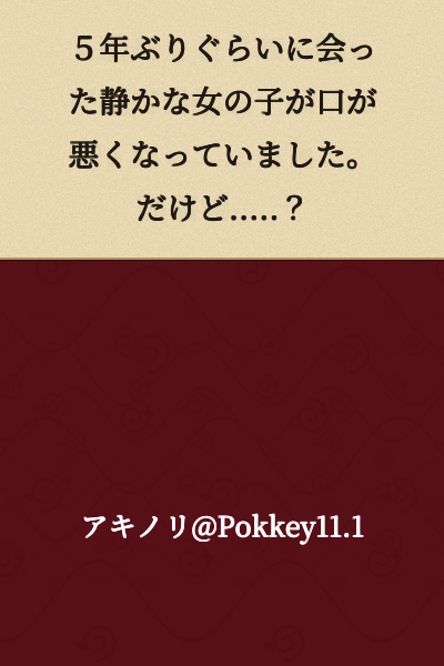 I met a quiet girl for the first time in about five years, and she had become foul-mouthed. But.....?