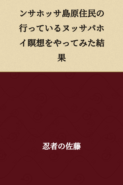 Results of Attempting the Nussapahoi Meditation Performed by the Indigenous People of Nnsahossa Island