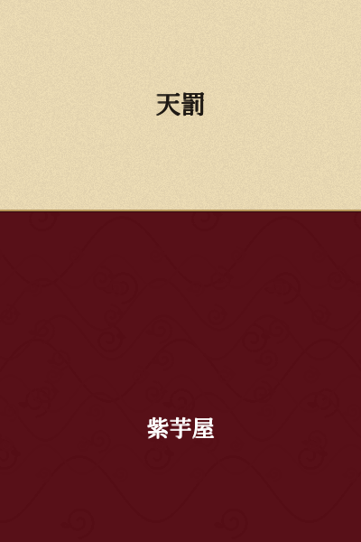 Divine punishment