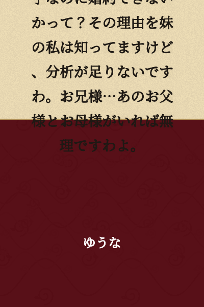 "Why can't my older brother, despite being the crown prince, get engaged? I, his younger sister, know the reason, but your analysis is insufficient. My older brother... with Father and Mother like that, it's impossible."