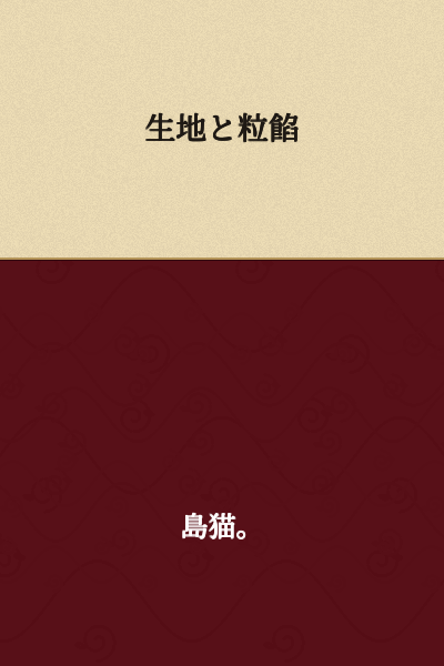 Fabric and Coarse Red Bean Paste