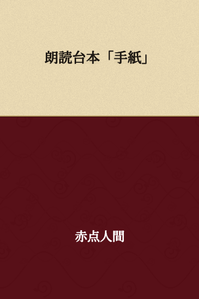 Recitation Script "Letter"