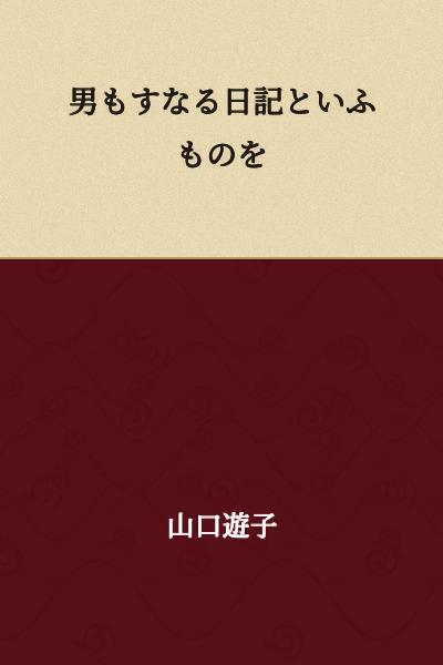 "A man, it is said, keeps a diary."