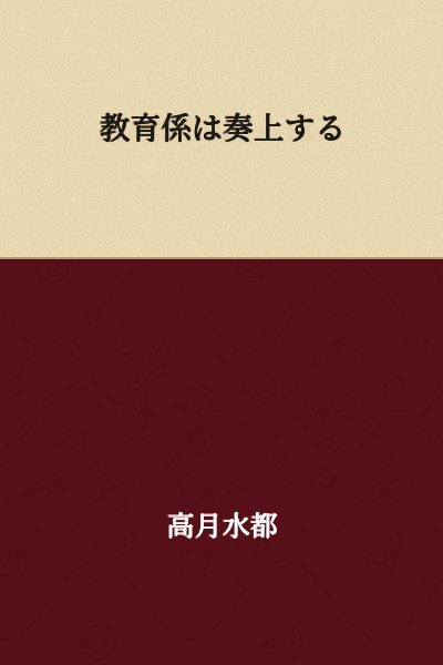 The educational officer reports.