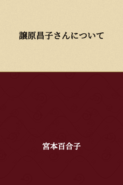 About Masako Yuzuhara
