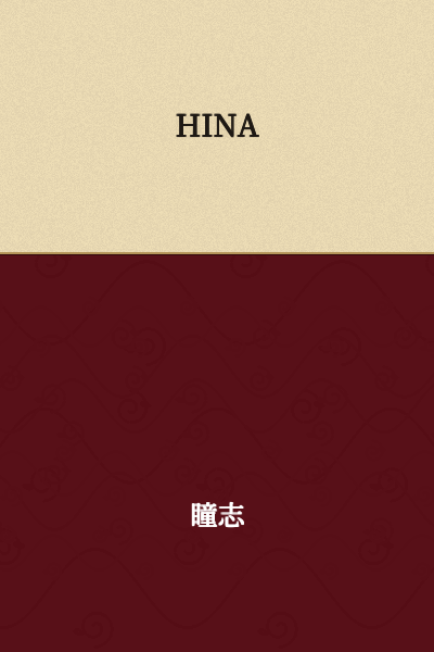 HINA