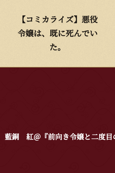 [Manga Adaptation] The Villainous Daughter Was Already Dead.