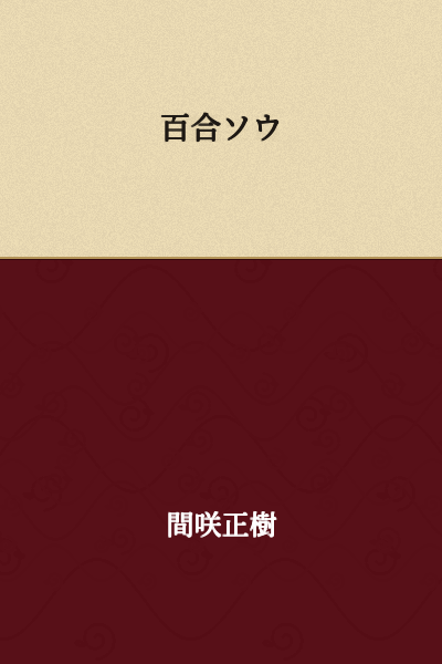 Yuri Sou