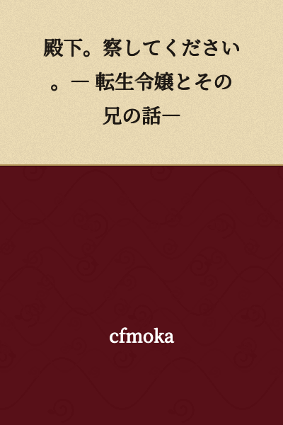 Your Highness. Please understand. ― A Story of a Reincarnated Daughter and Her Brother ―
