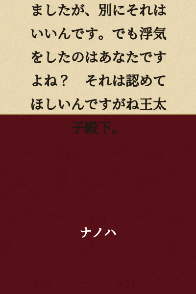I was abandoned after our engagement was broken, but that's fine. However, you were the one who had the affair, weren't you? I'd like you to admit to that, Your Royal Highness the Crown Prince.