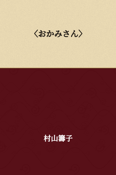 <Landlady>