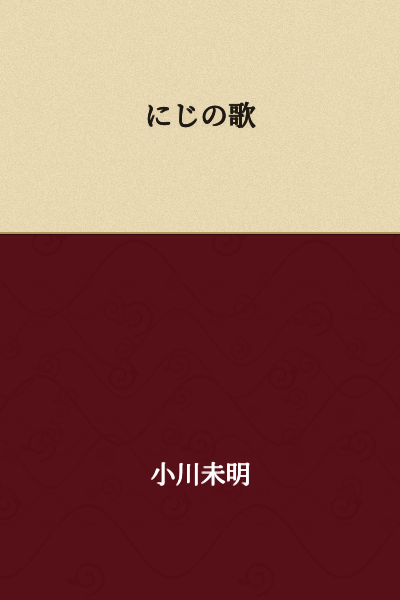 Song of the Rainbow
