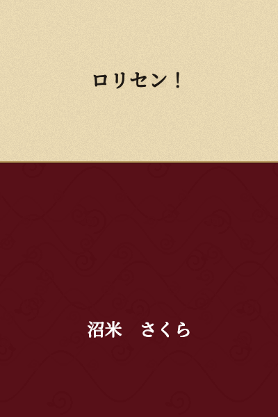 Loli Sen!