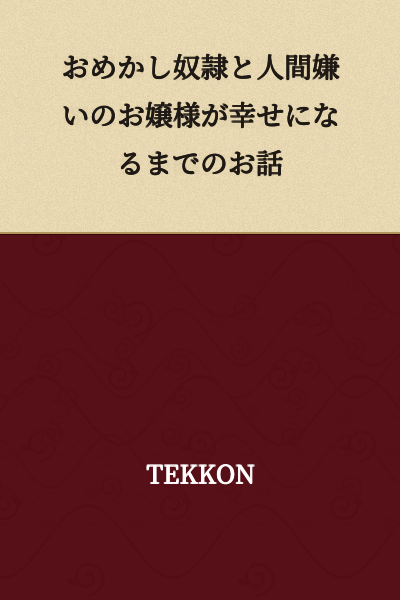 A Story of a Dressed-Up Slave and a Misanthropic Young Lady Until They Find Happiness