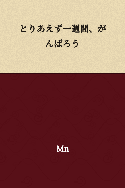 Let's do our best for at least one week.