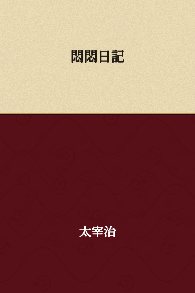 Anguished Diary