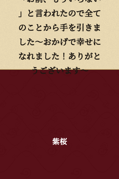 "You're not needed anymore," I was told, so I withdrew from everything—and because of that, I became happy! Thank you so much!