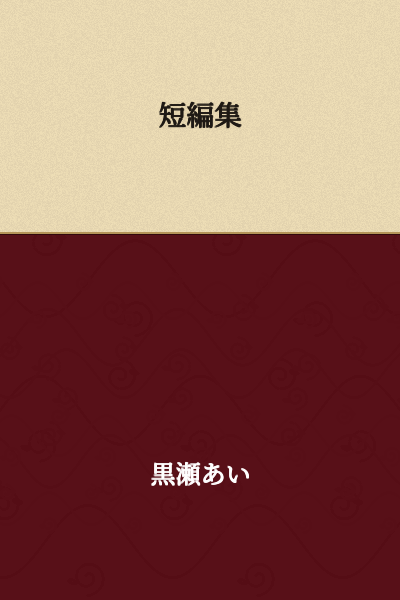 Short Story Collection
