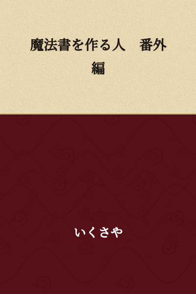 Creating a Grimoire - Extra Edition
