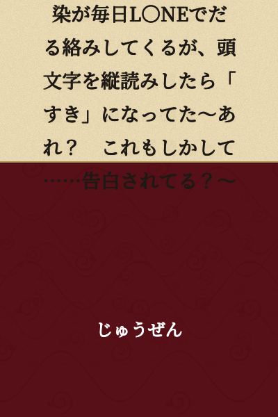 My cool and expressionless childhood friend keeps sending me lazy messages every day on LINE, but when I read the first letters vertically, it spells out "I like you"～Wait? Could this be...a confession?～