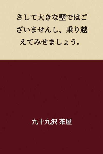 It's not such a big obstacle, and I will overcome it.