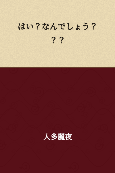 Yes? What is it???