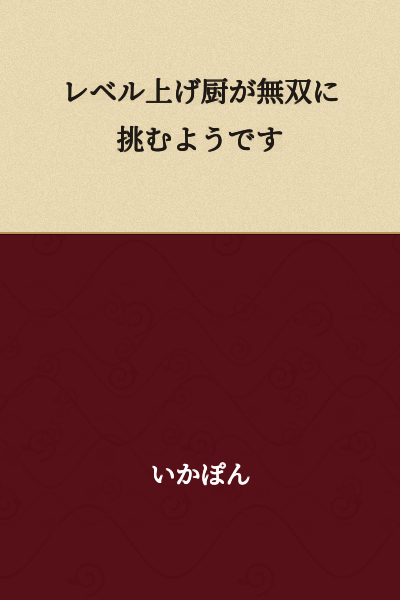"It Seems a Level-Grinding Addict is Challenging Musou"