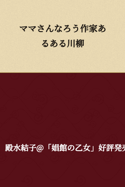 Common Haiku About Mom Isekai Writers