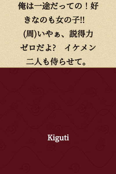 "I'm devoted, I tell you! The one I like is a girl!! (Shu) Yeah, you have zero persuasiveness, you know? With two handsome guys waiting on you."