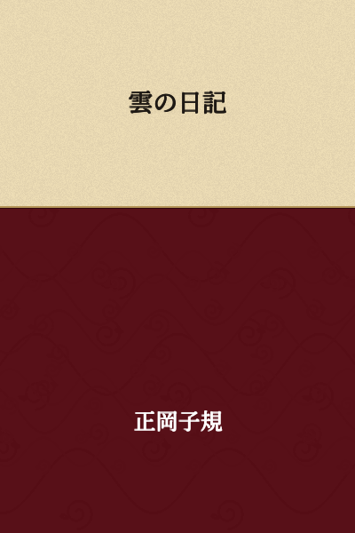 Cloud's Diary