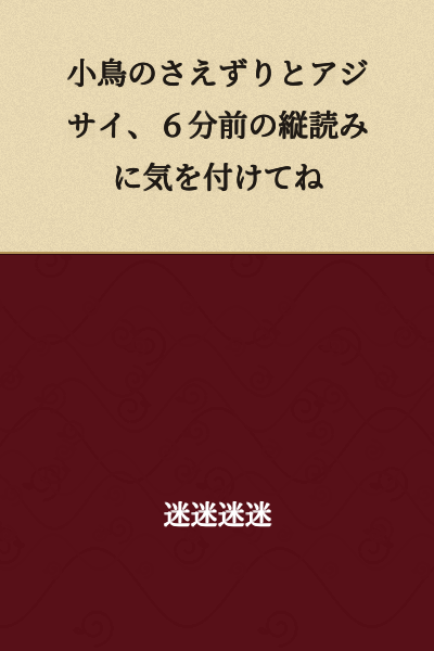 "Small birds chirping and hydrangeas - be careful about the vertical reading from 6 minutes ago"