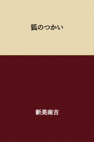 The Fox's Servant